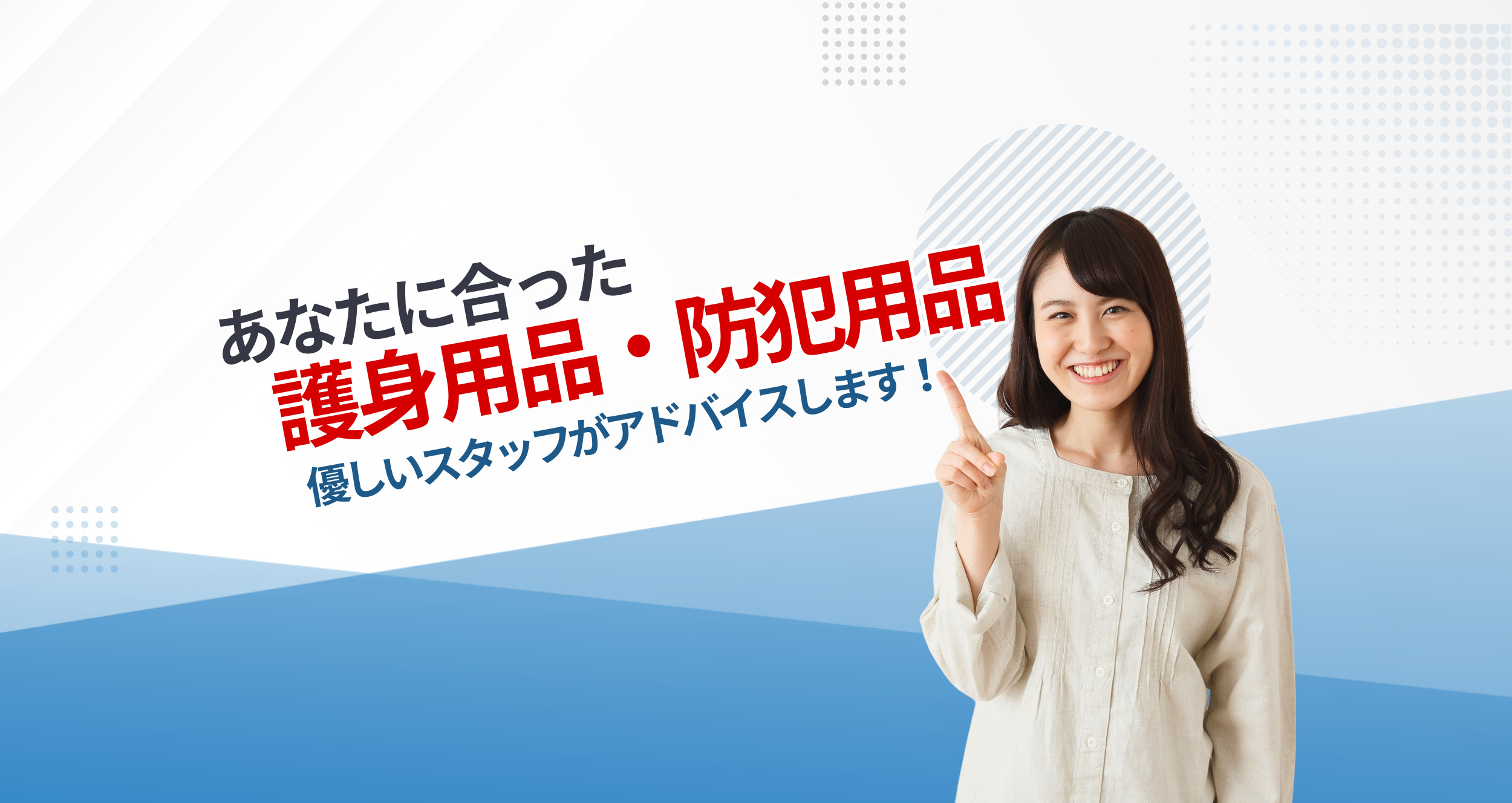 ボディーガード アキバ店 国内トップの護身用品の品揃え