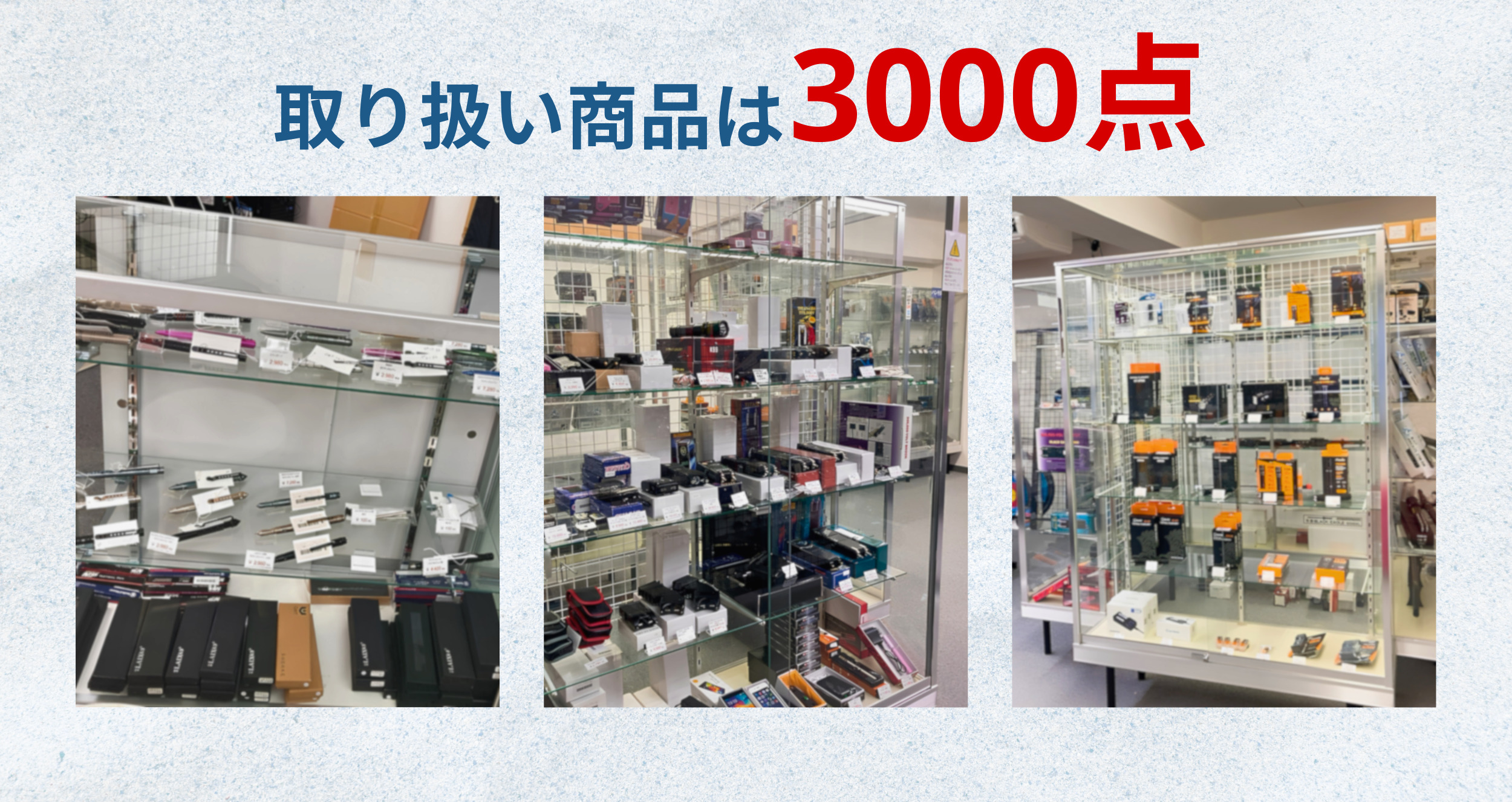 防犯グッズの取り扱い商品は3000点